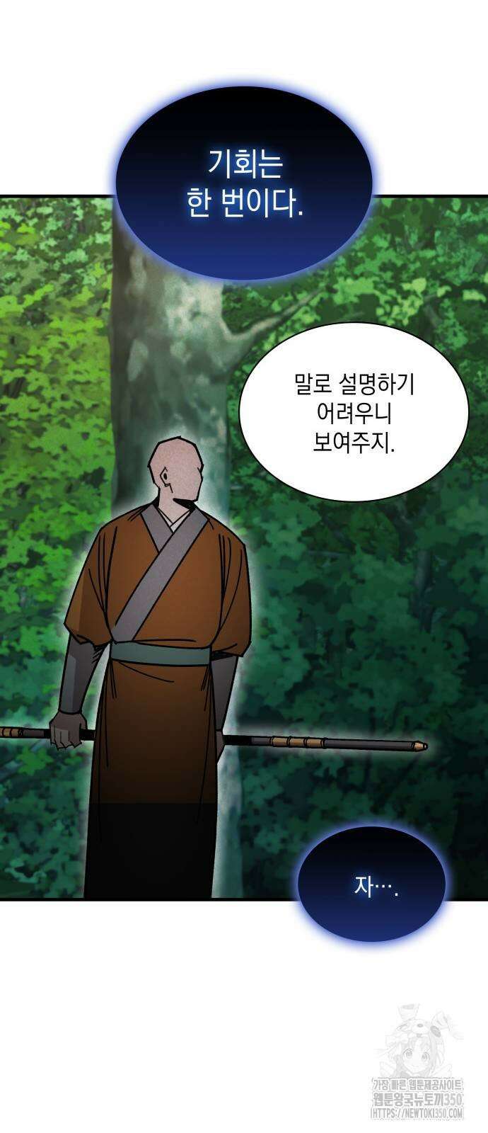 남궁세가 비인격 11화 33