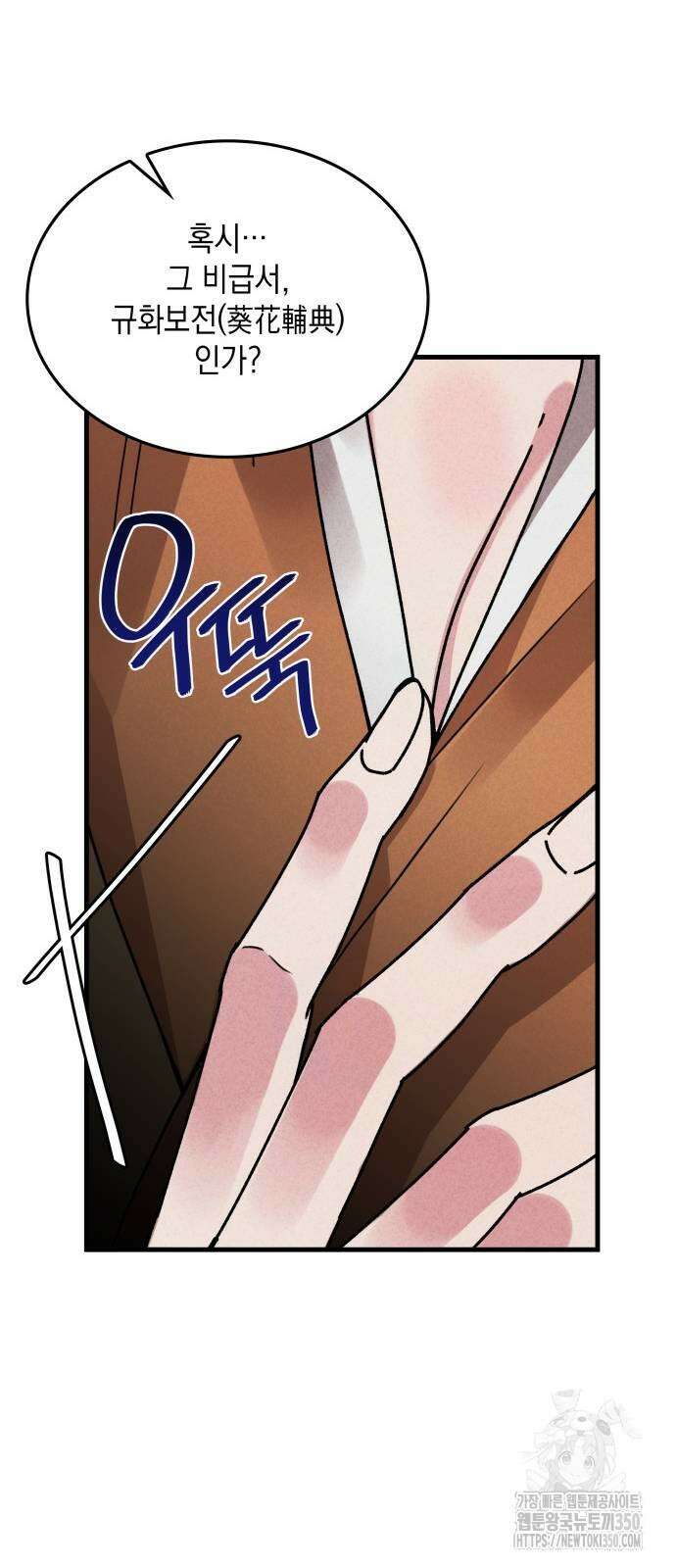 남궁세가 비인격 11화 34