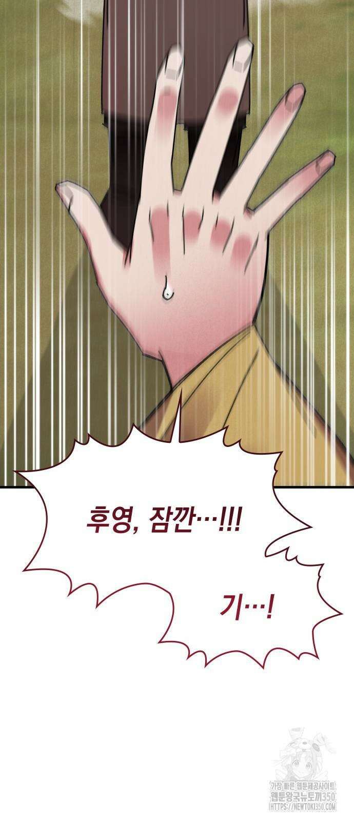 남궁세가 비인격 11화 38