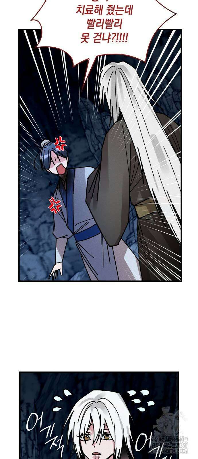 남궁세가 비인격 11화 44