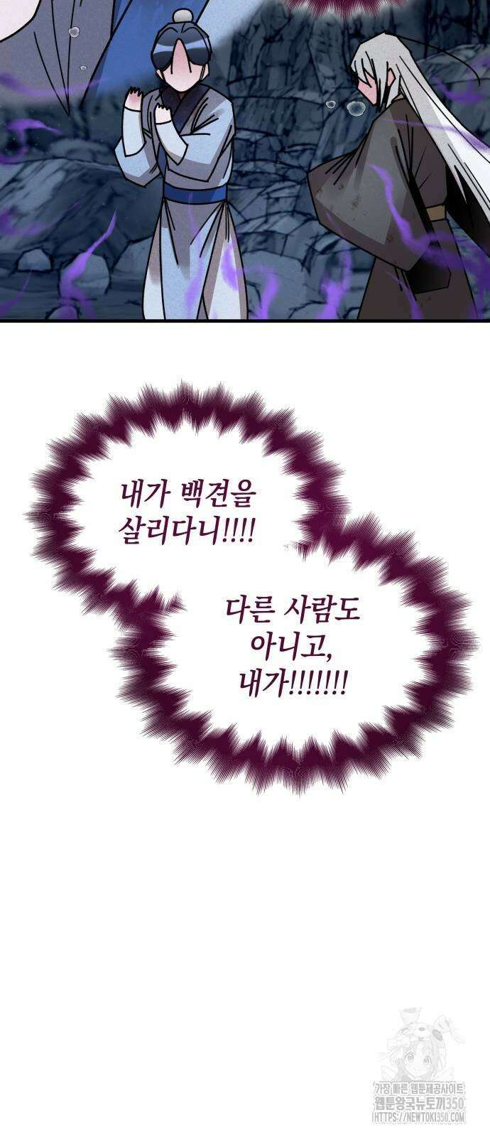 남궁세가 비인격 11화 46