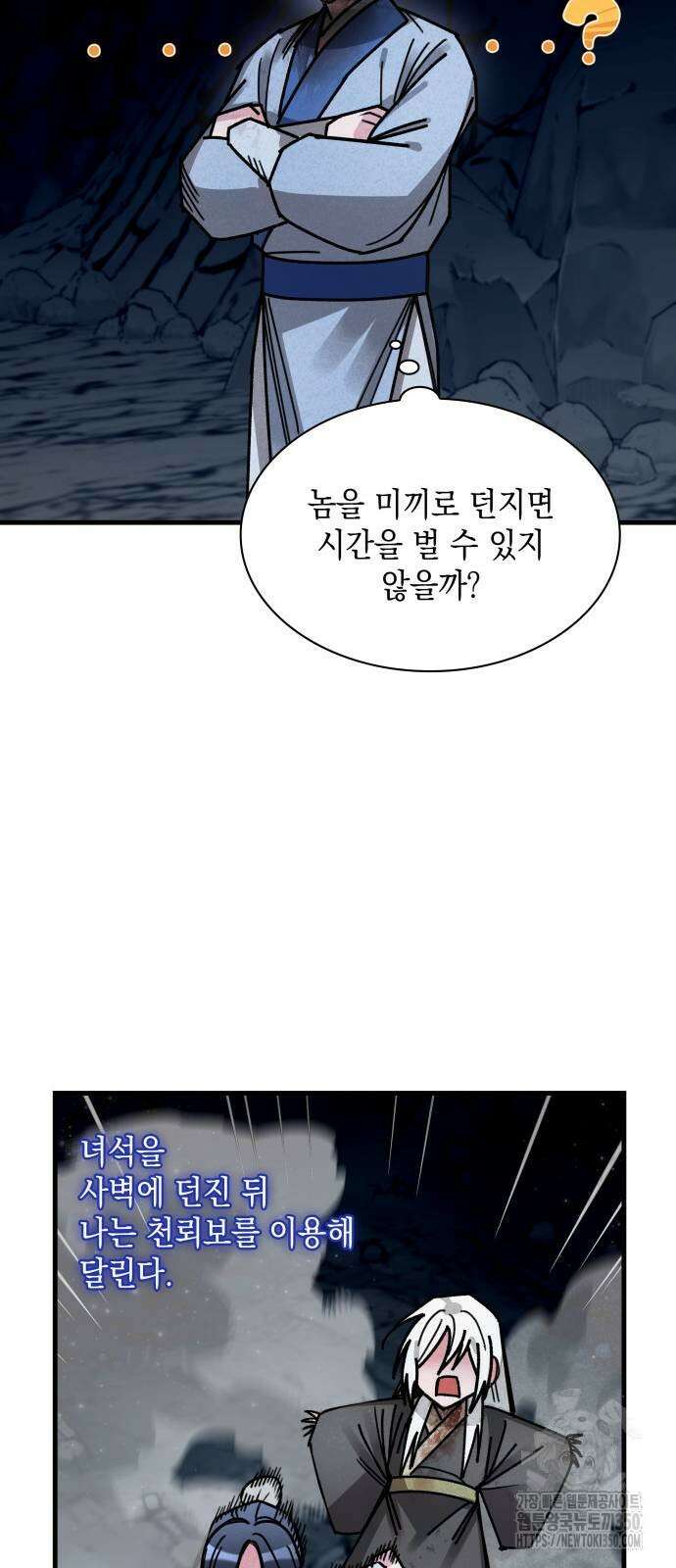 남궁세가 비인격 11화 50