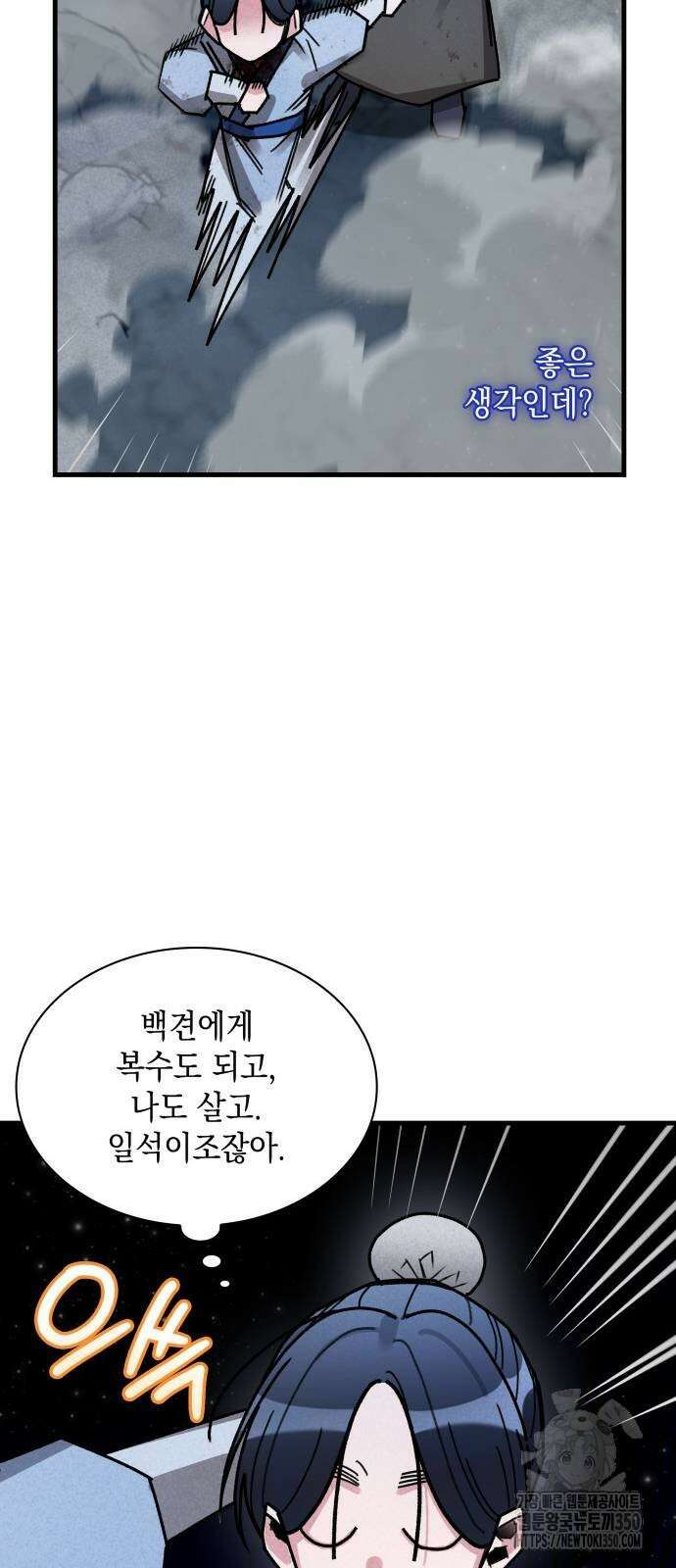 남궁세가 비인격 11화 51