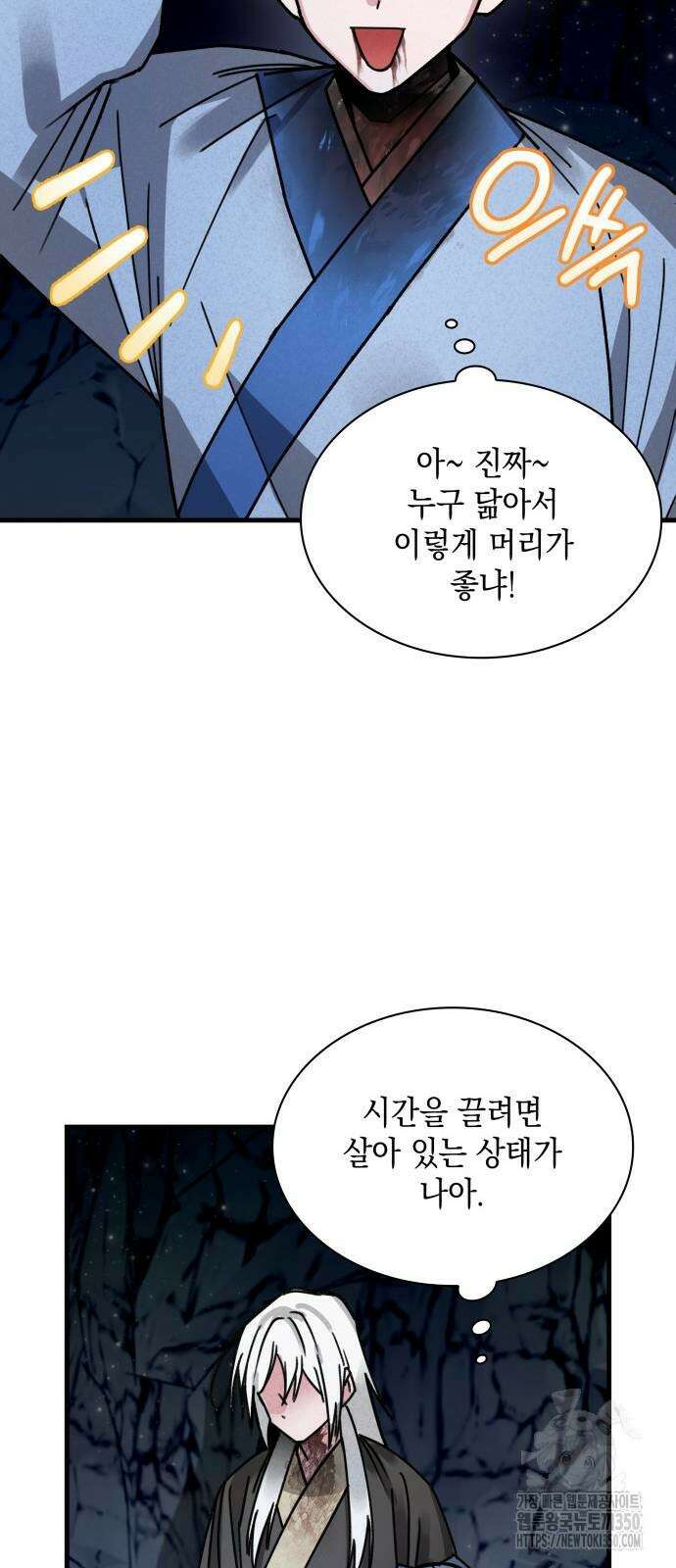 남궁세가 비인격 11화 52