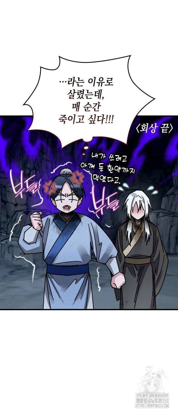 남궁세가 비인격 11화 57