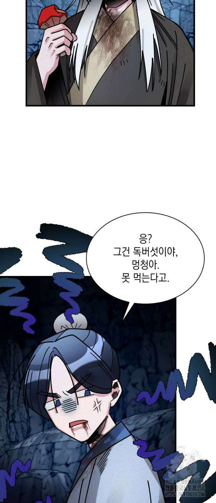 남궁세가 비인격 11화 60