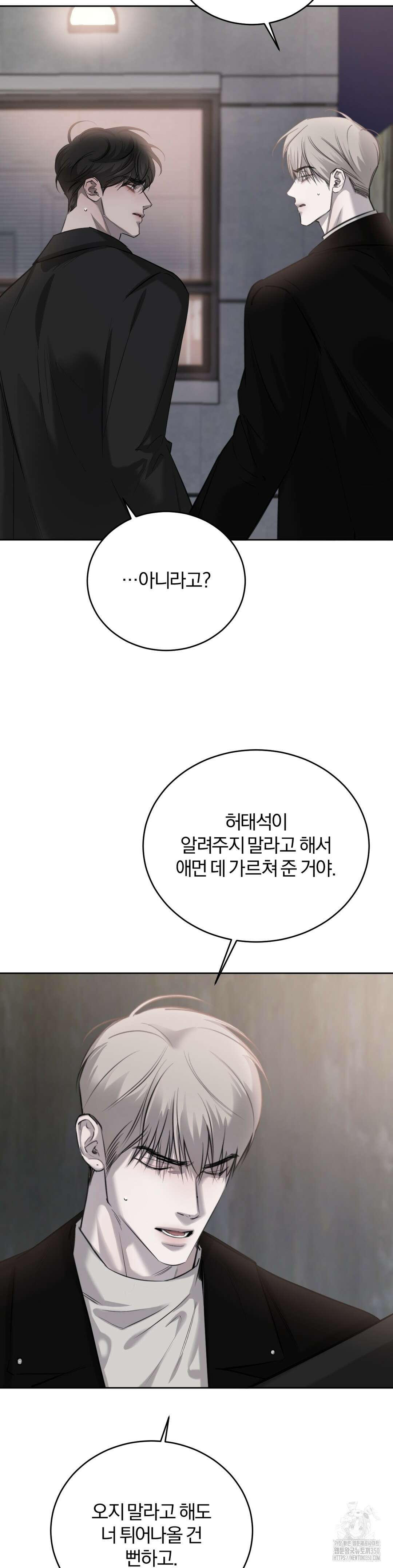 우연과 필연사이 3부 1화 3