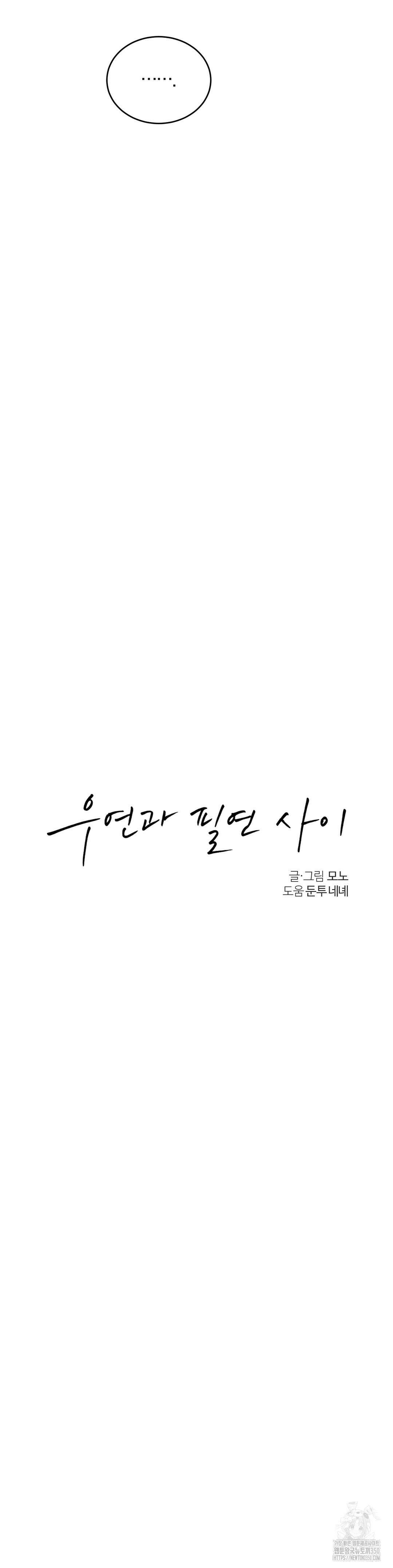 우연과 필연사이 3부 1화 10