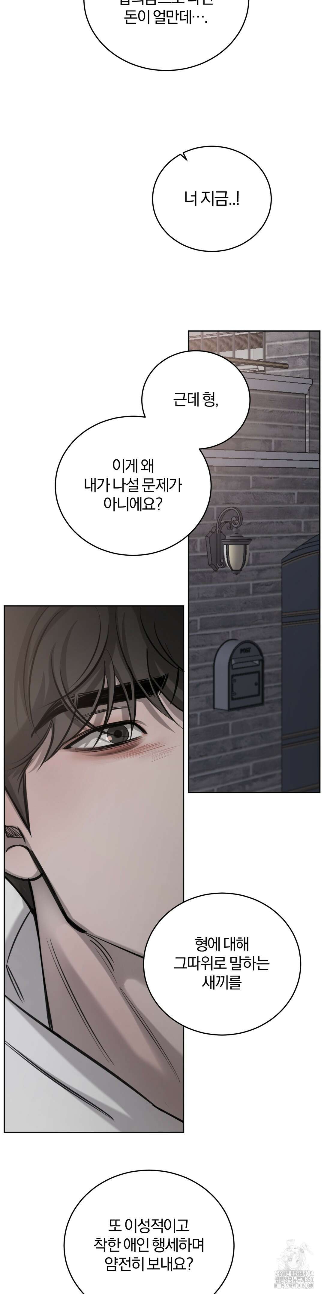 우연과 필연사이 3부 1화 20