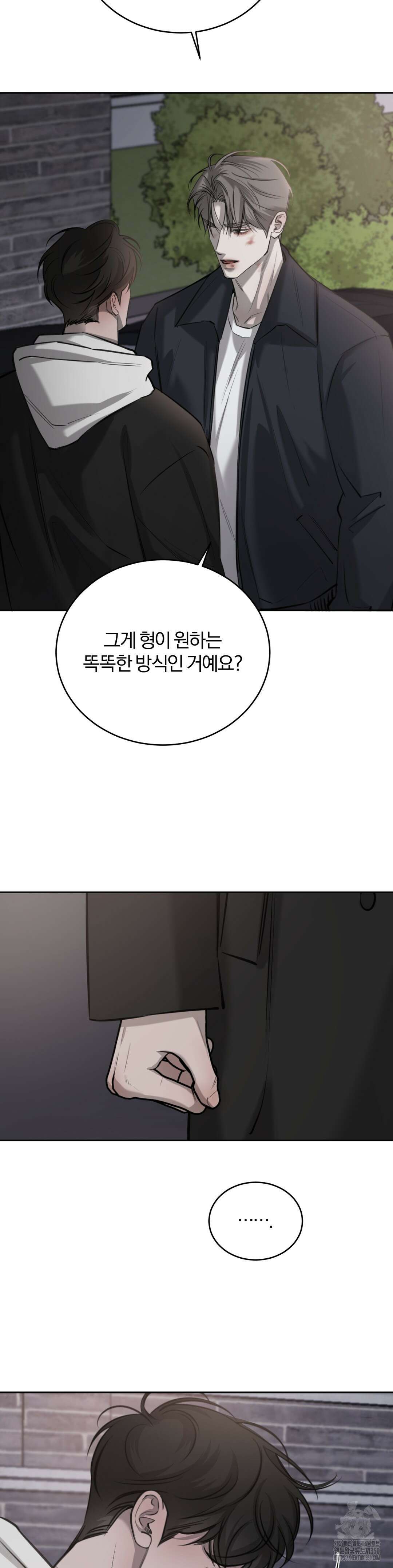 우연과 필연사이 3부 1화 21