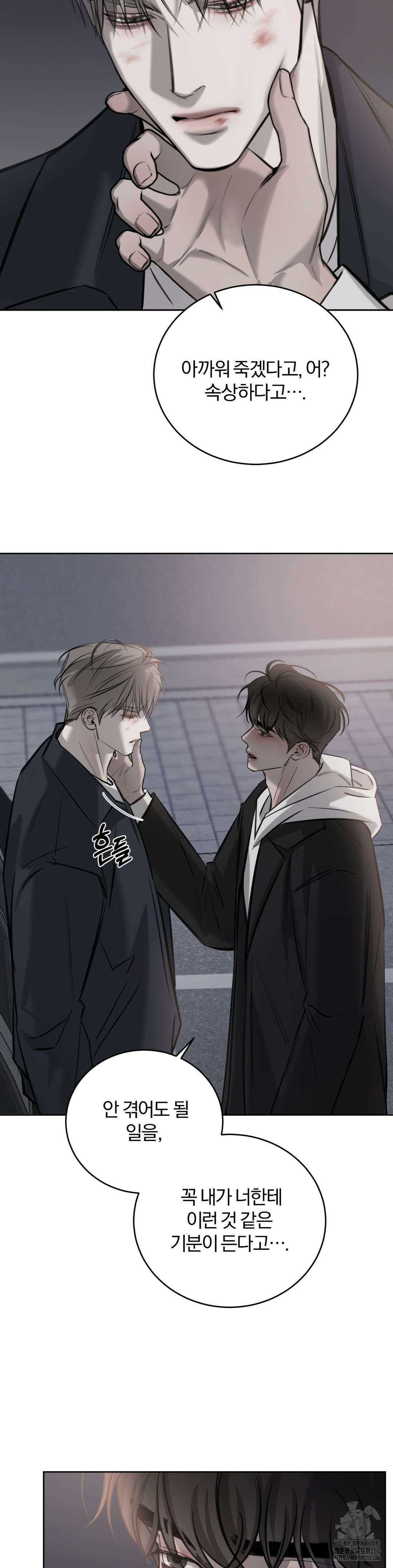 우연과 필연사이 3부 1화 31