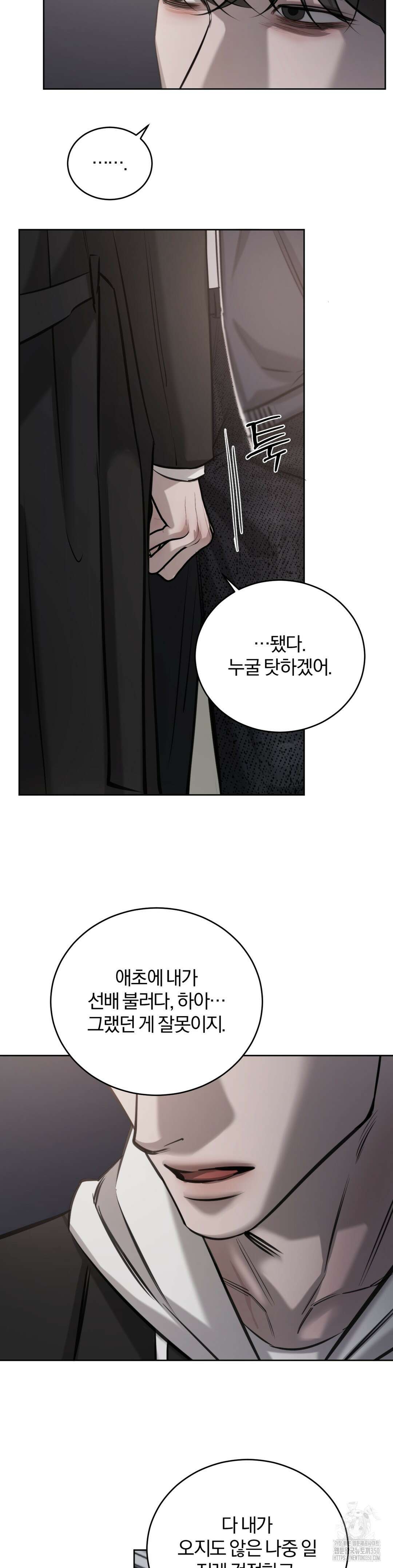 우연과 필연사이 3부 1화 32