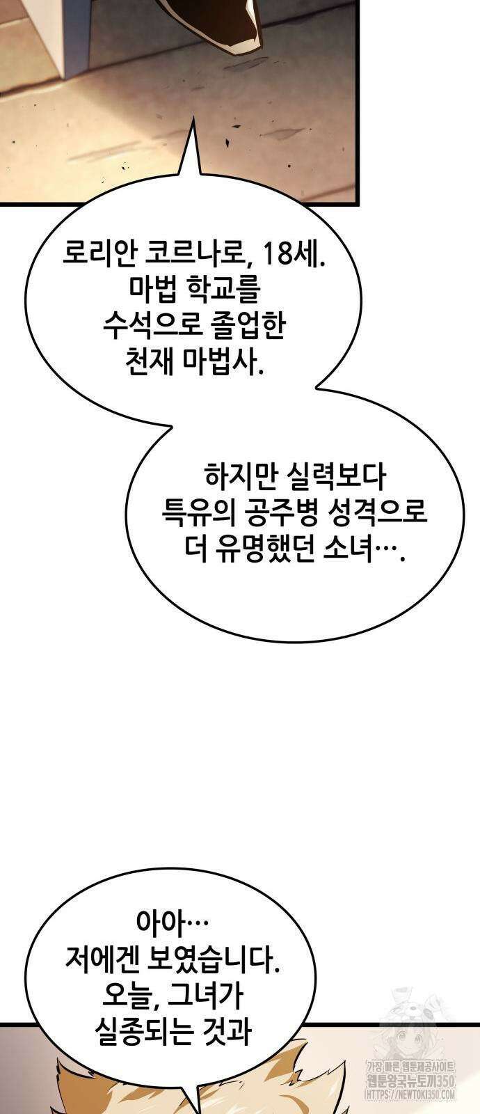 아라드의 빛: 먼저 걷는 자 12화 12