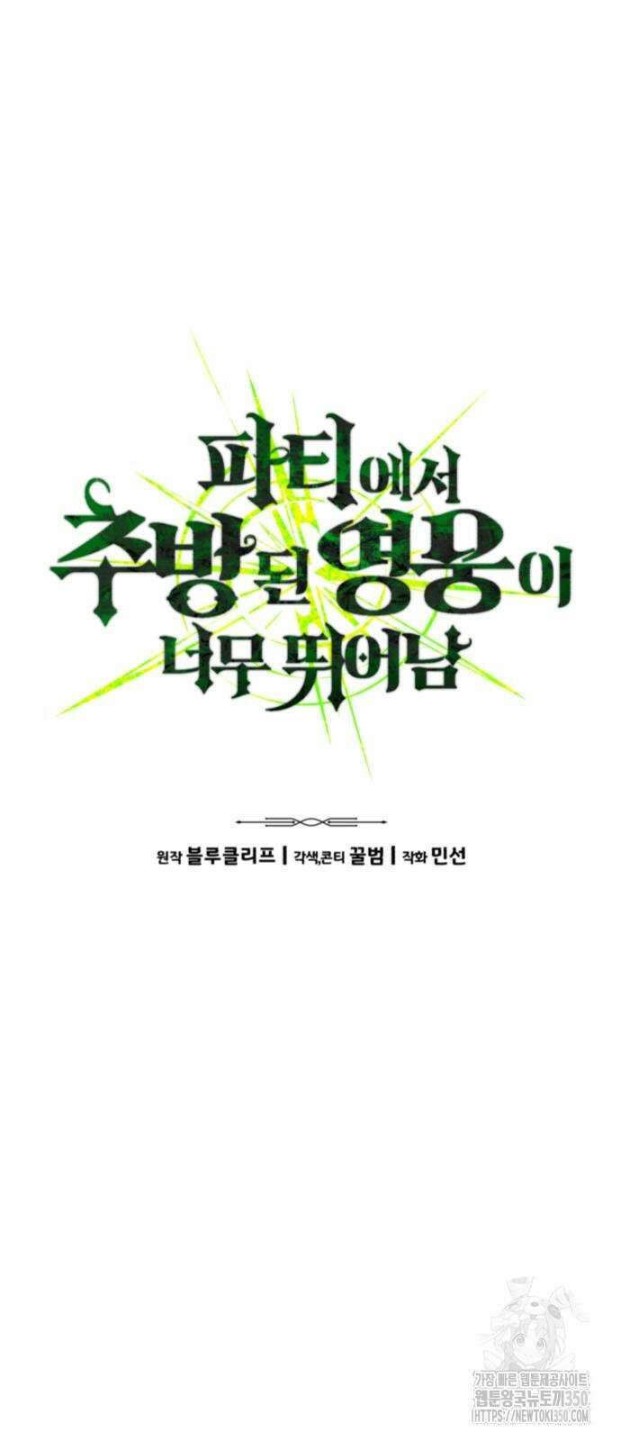 파티에서 추방된 영웅이 너무 뛰어남 16화 7