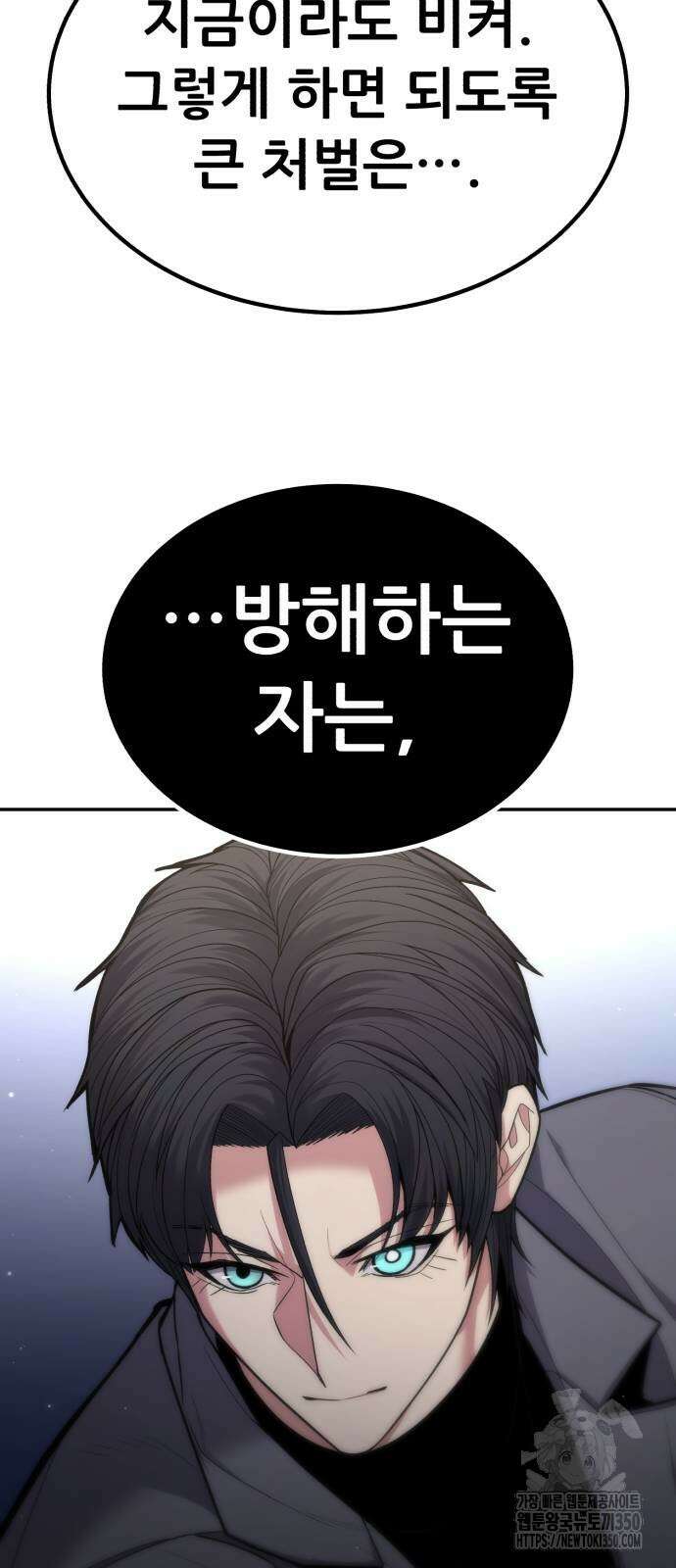 파티에서 추방된 영웅이 너무 뛰어남 16화 21
