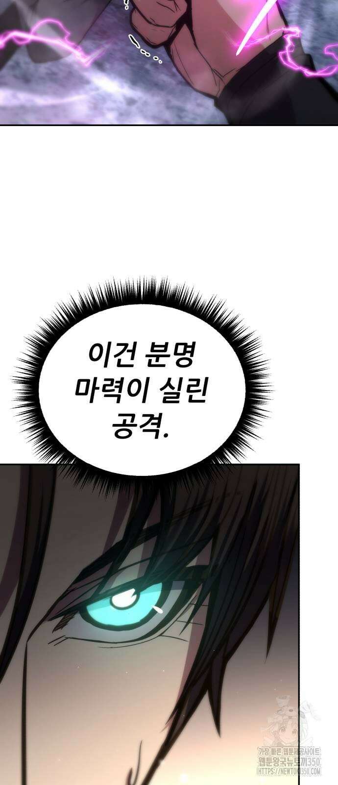 파티에서 추방된 영웅이 너무 뛰어남 16화 34