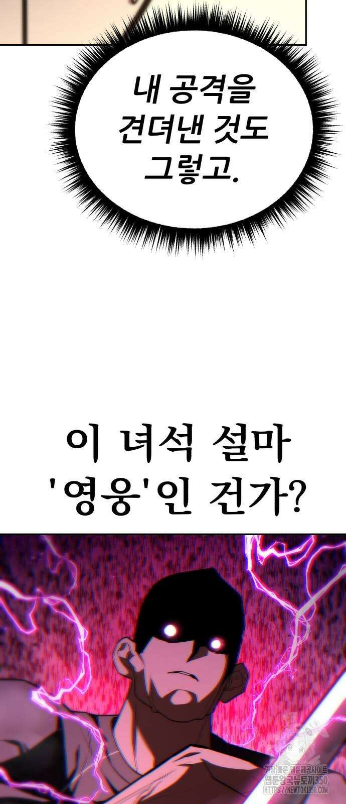 파티에서 추방된 영웅이 너무 뛰어남 16화 35