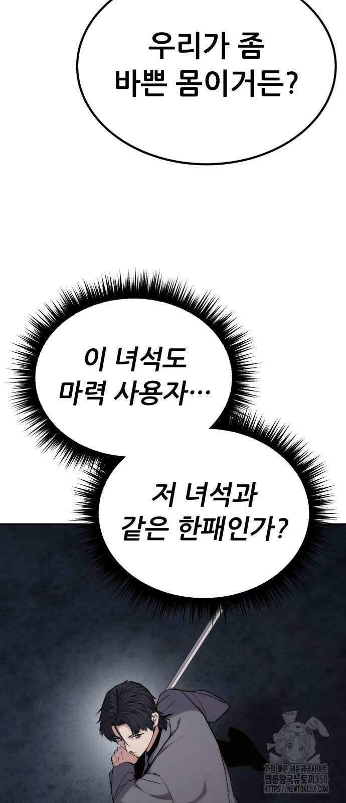파티에서 추방된 영웅이 너무 뛰어남 16화 47