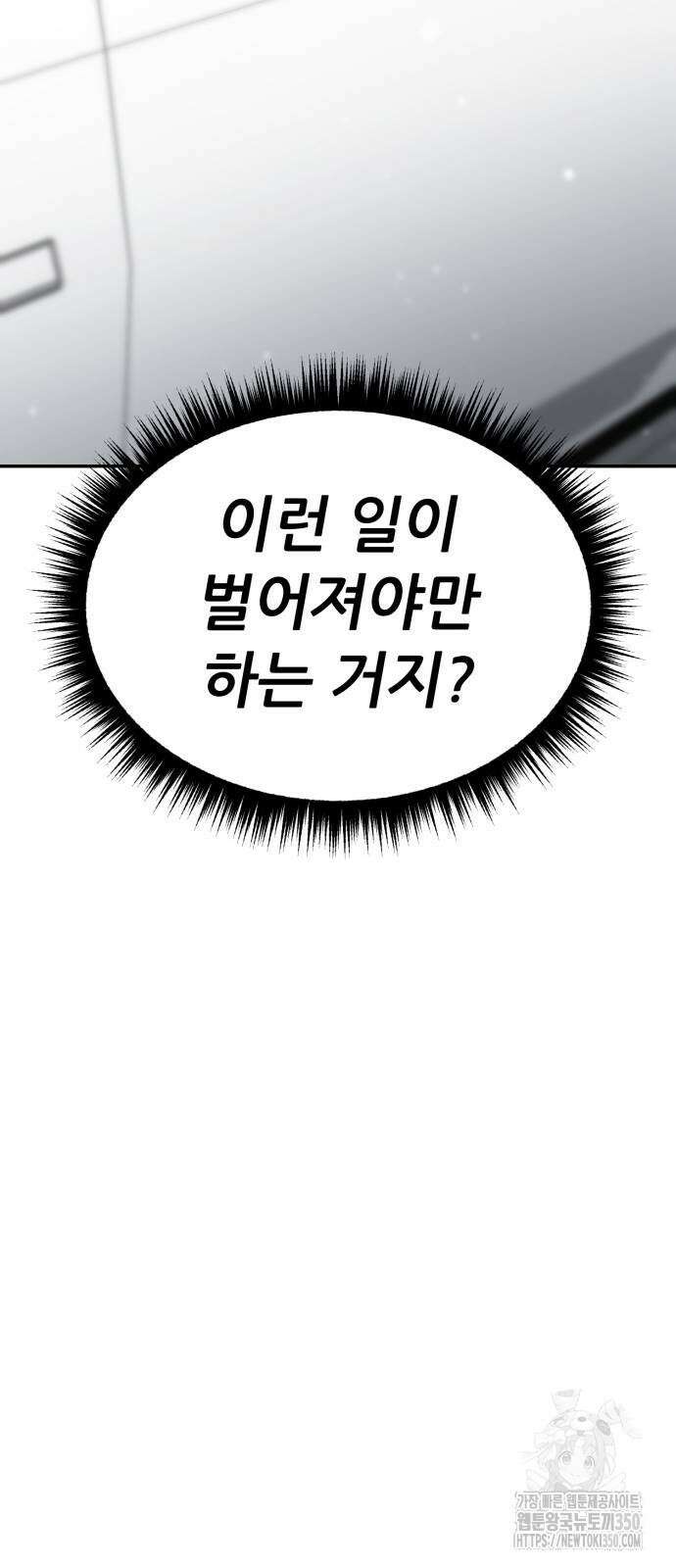 파티에서 추방된 영웅이 너무 뛰어남 16화 74