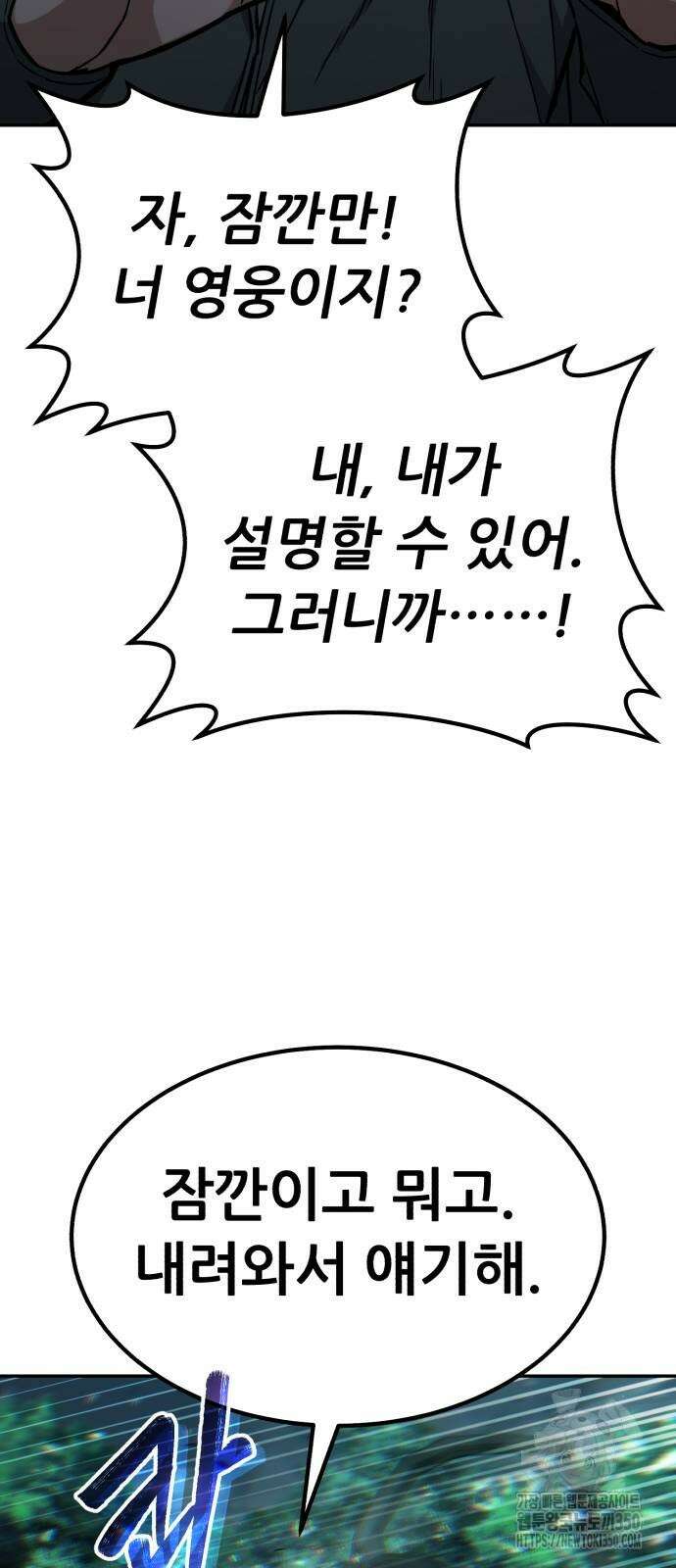 파티에서 추방된 영웅이 너무 뛰어남 16화 88