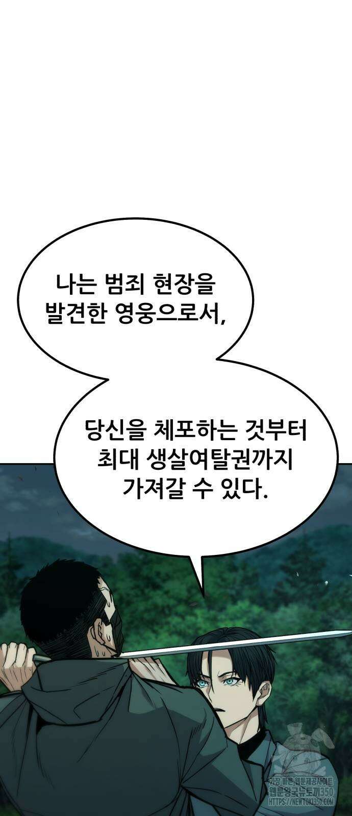 파티에서 추방된 영웅이 너무 뛰어남 16화 91