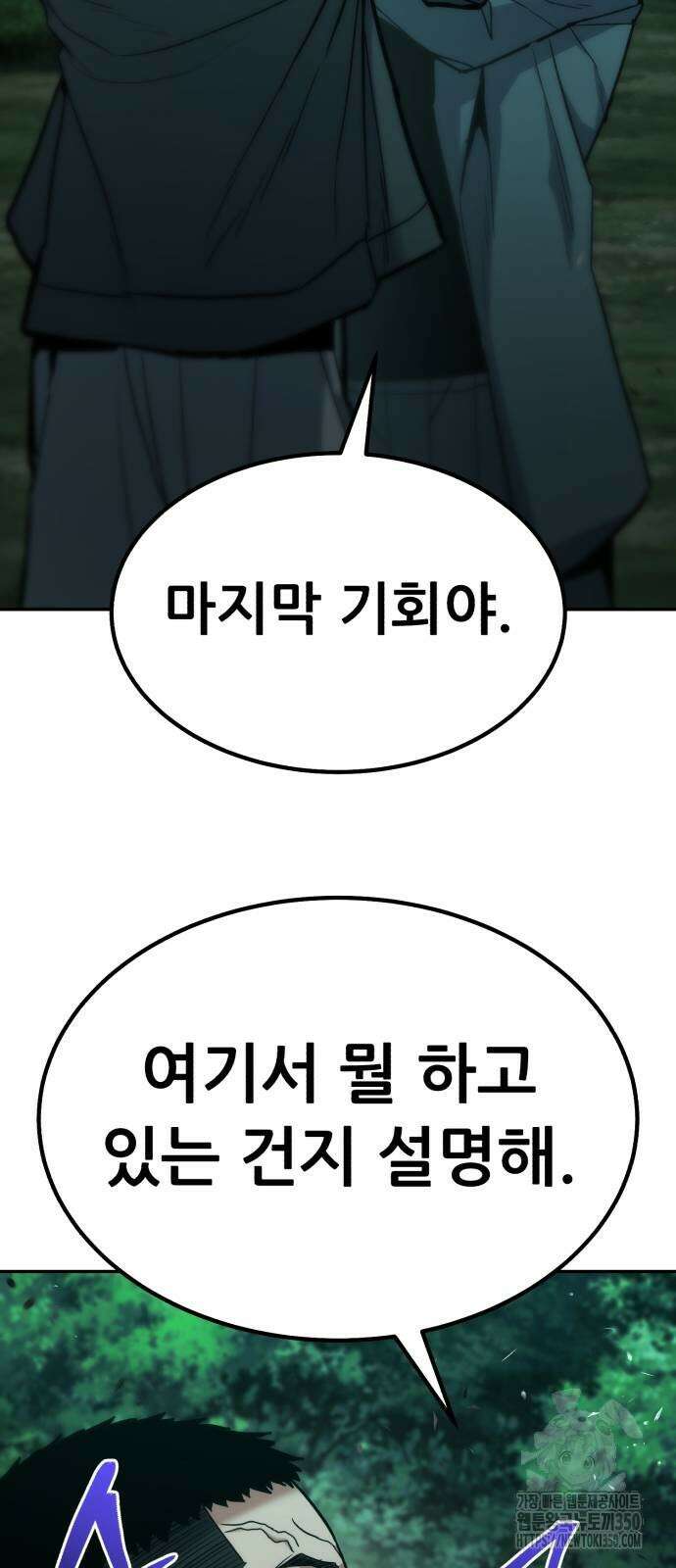 파티에서 추방된 영웅이 너무 뛰어남 16화 92