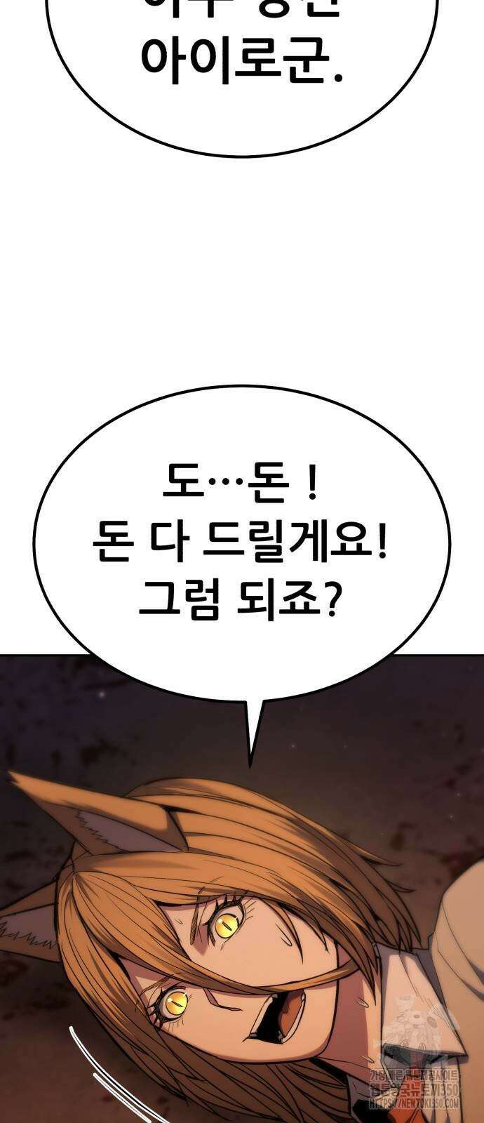 파티에서 추방된 영웅이 너무 뛰어남 16화 105