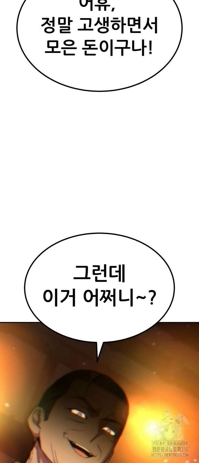 파티에서 추방된 영웅이 너무 뛰어남 16화 109