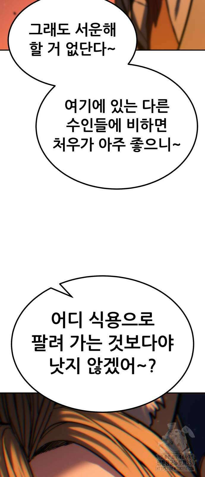 파티에서 추방된 영웅이 너무 뛰어남 16화 113