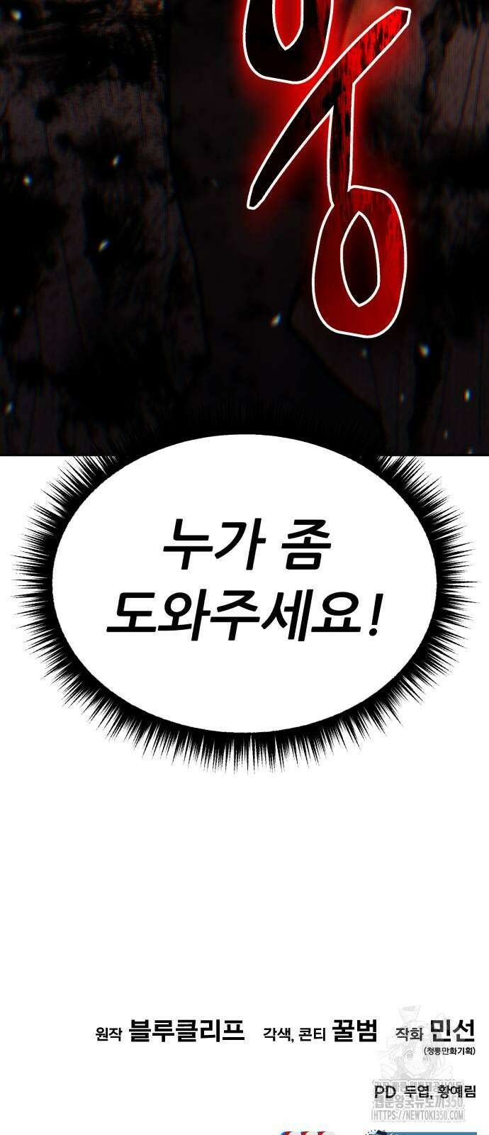 파티에서 추방된 영웅이 너무 뛰어남 16화 116