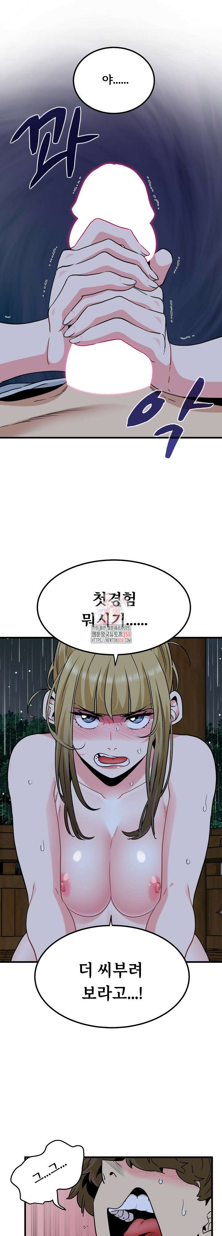 하란다고 진짜 하냐 59화 1