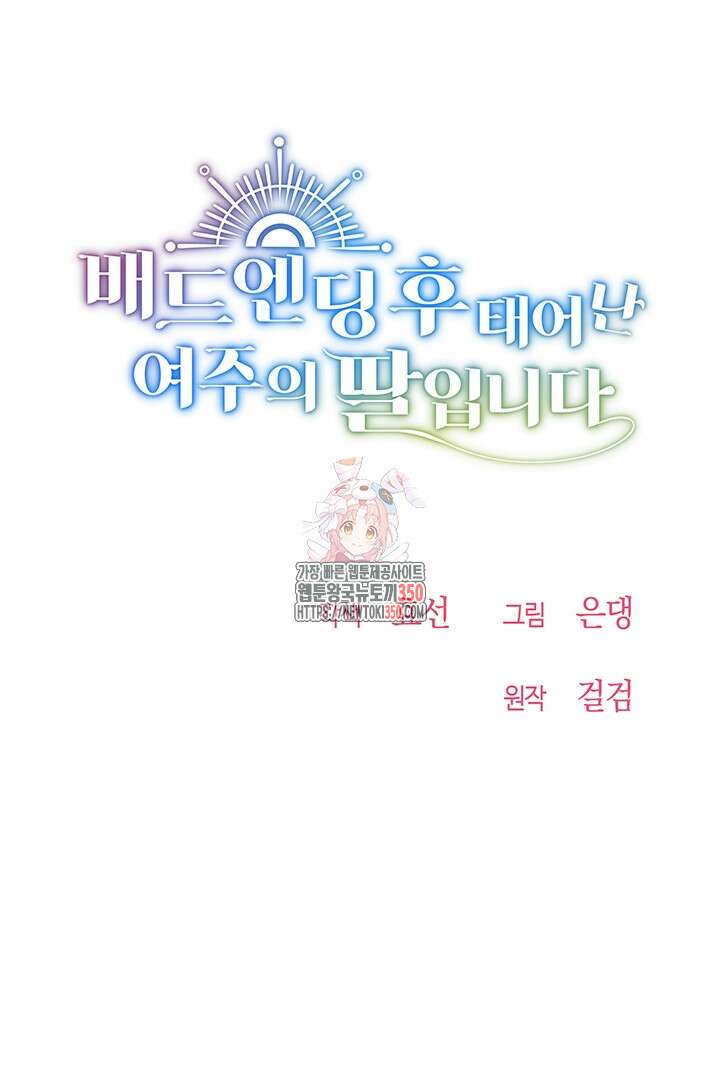 배드엔딩 후 태어난 여주의 딸입니다 2화 1