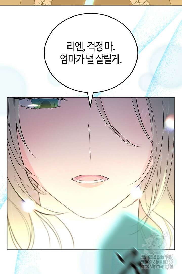 배드엔딩 후 태어난 여주의 딸입니다 2화 8