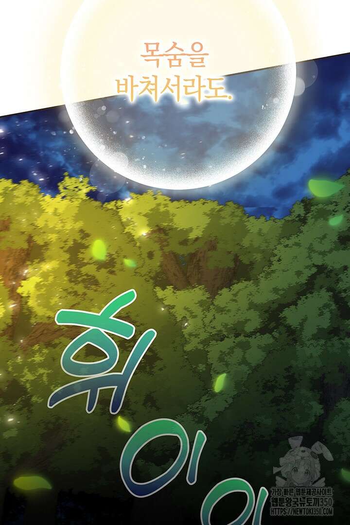 배드엔딩 후 태어난 여주의 딸입니다 2화 12