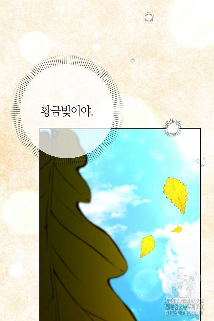배드엔딩 후 태어난 여주의 딸입니다 2화 19