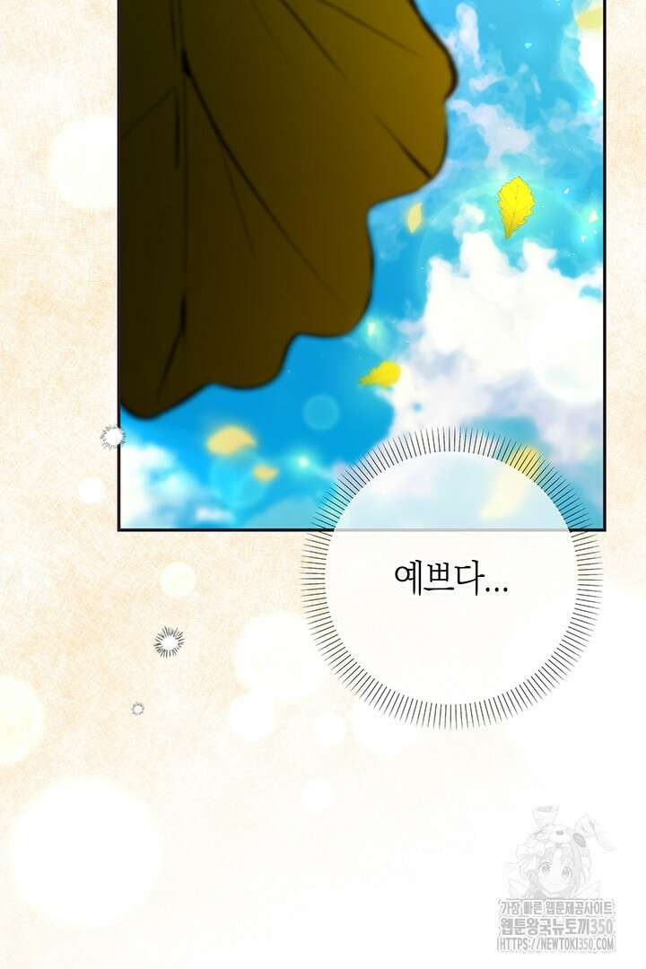 배드엔딩 후 태어난 여주의 딸입니다 2화 20