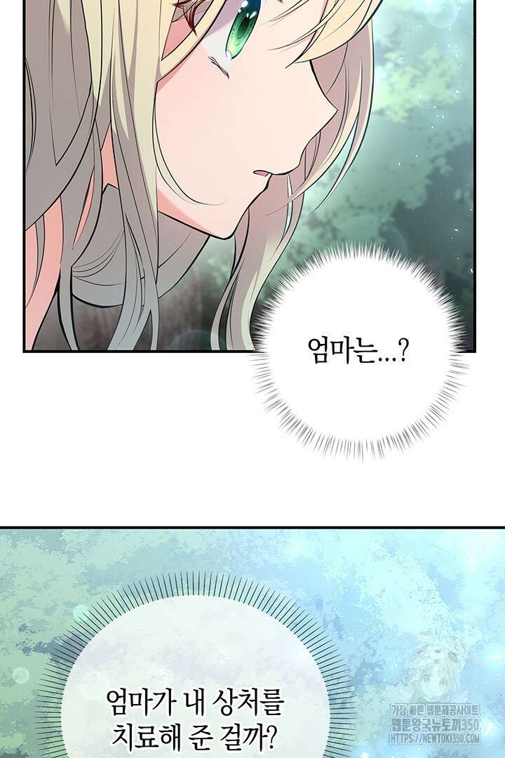 배드엔딩 후 태어난 여주의 딸입니다 2화 28