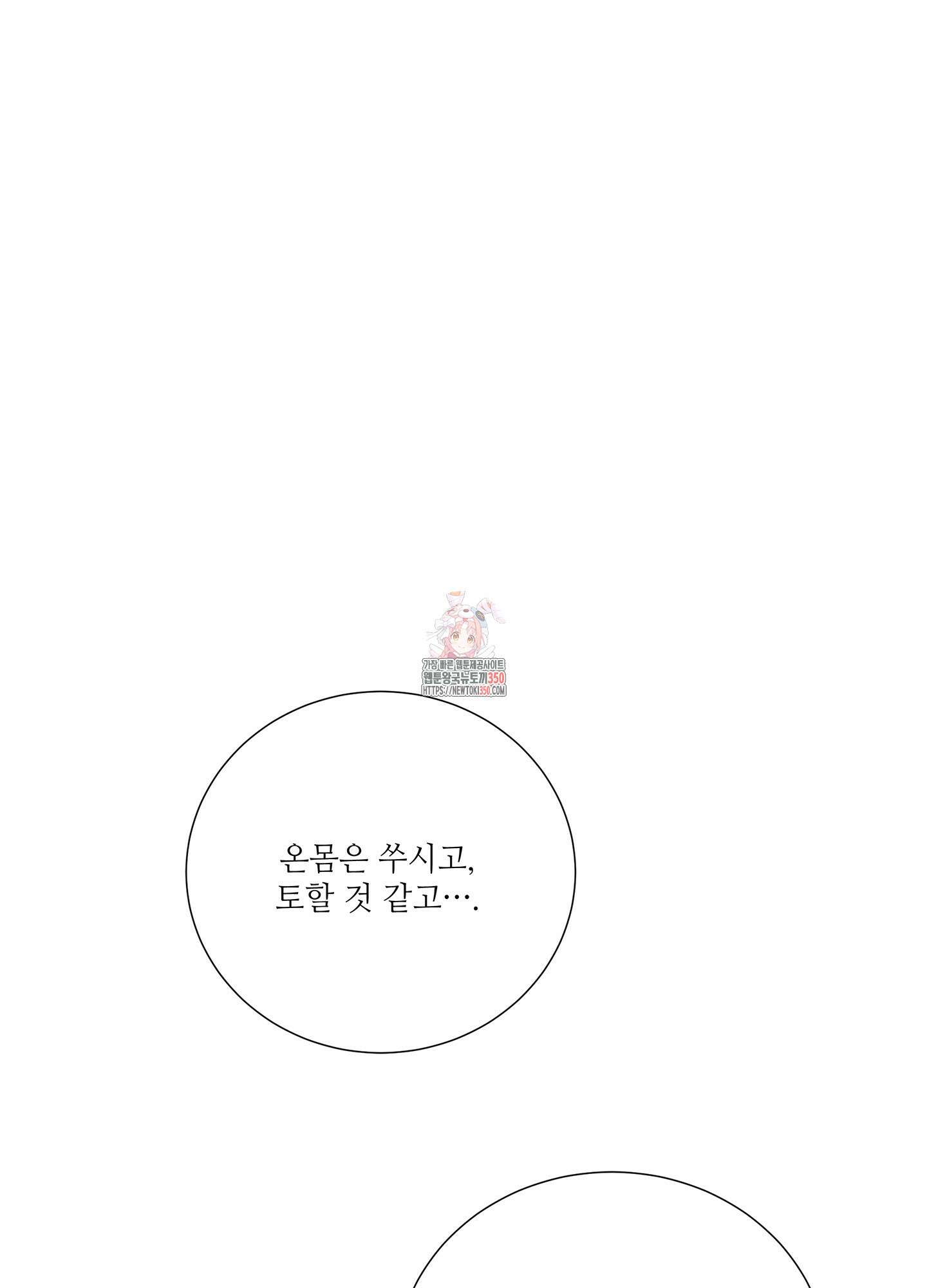 창문 속 남자 69화 1