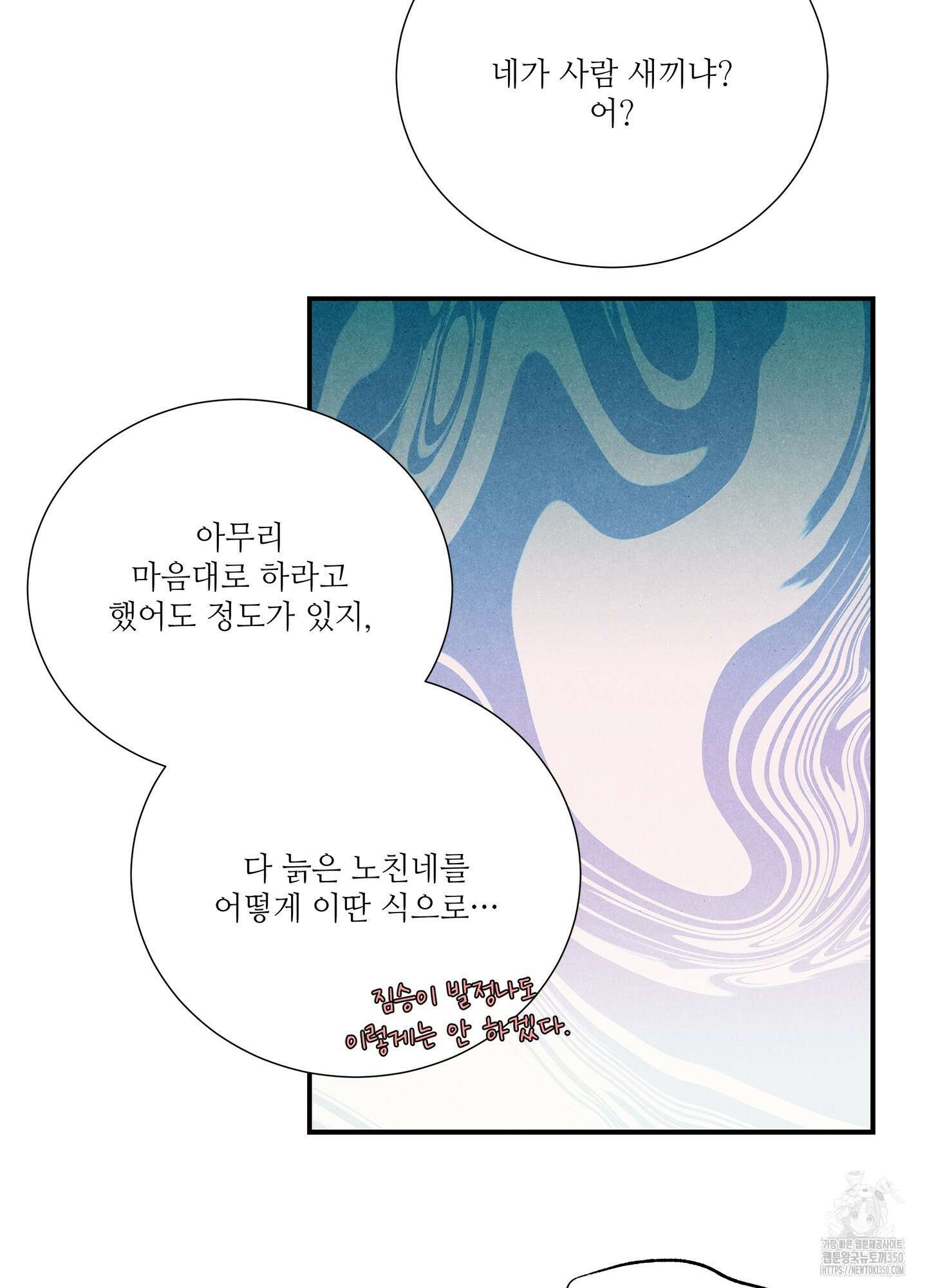 창문 속 남자 69화 2