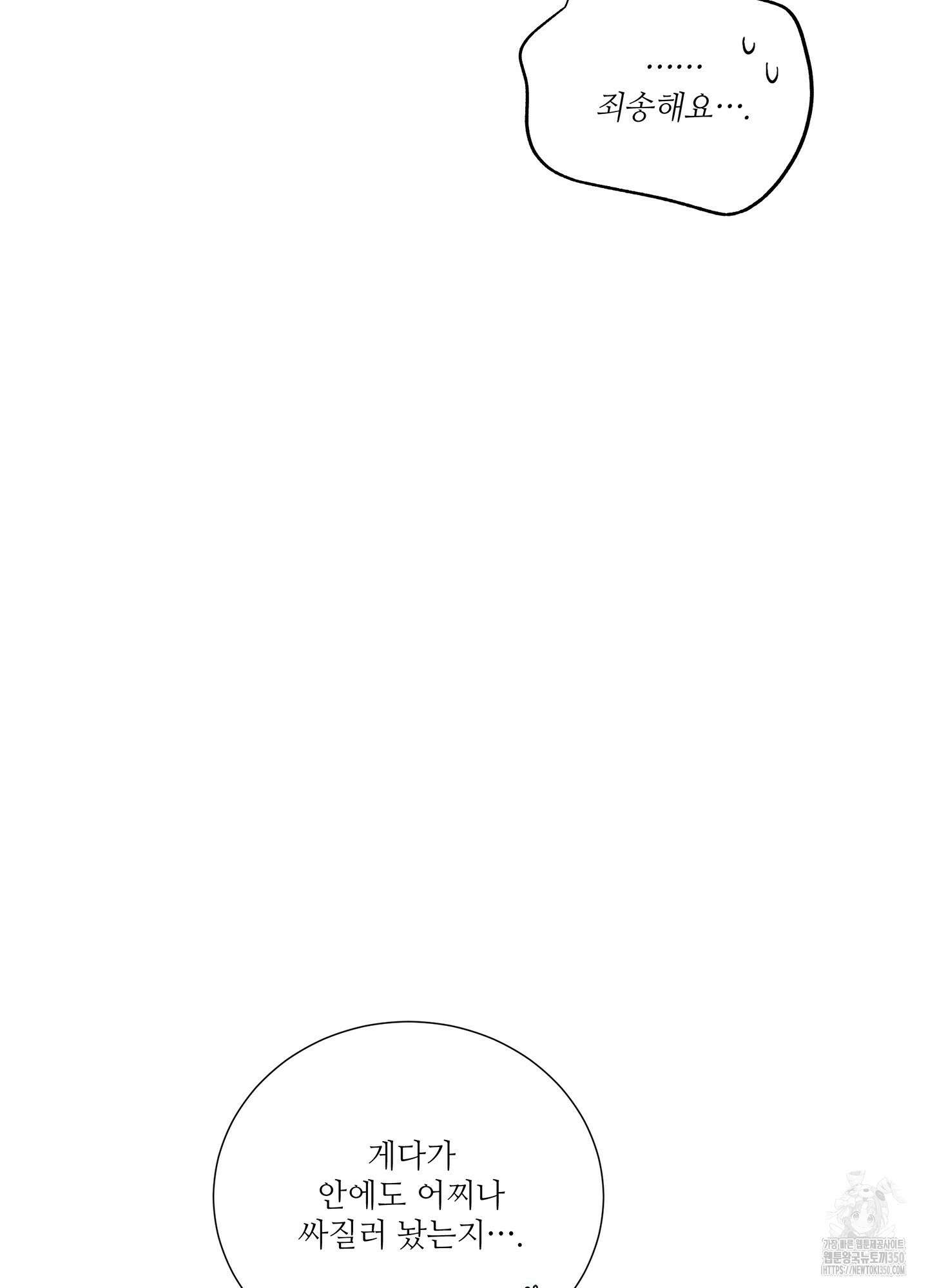 창문 속 남자 69화 3
