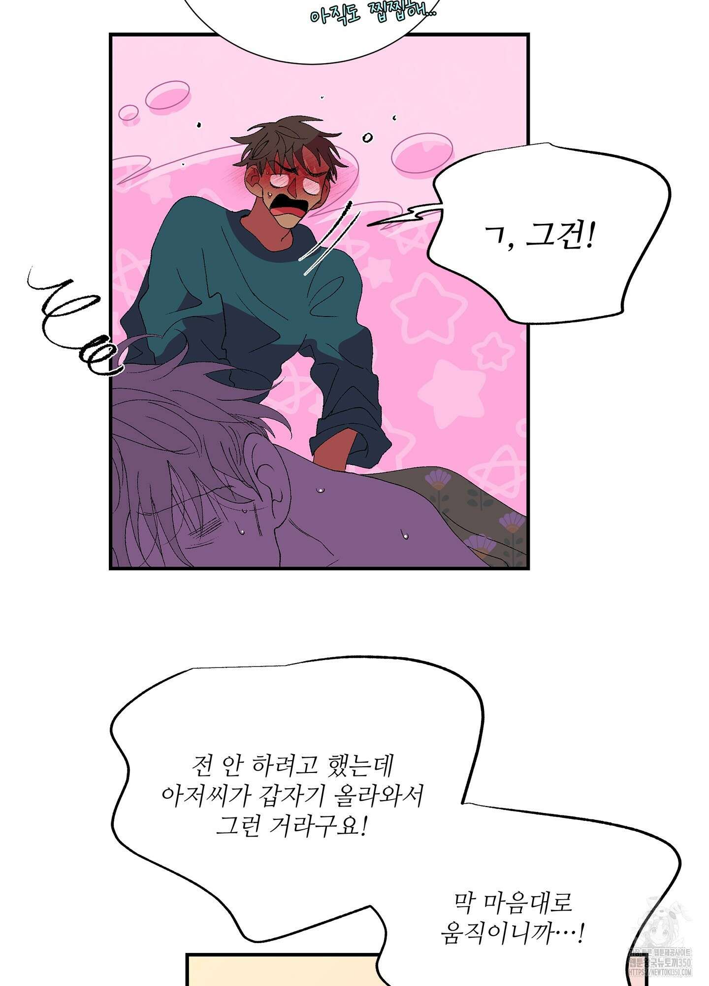 창문 속 남자 69화 4