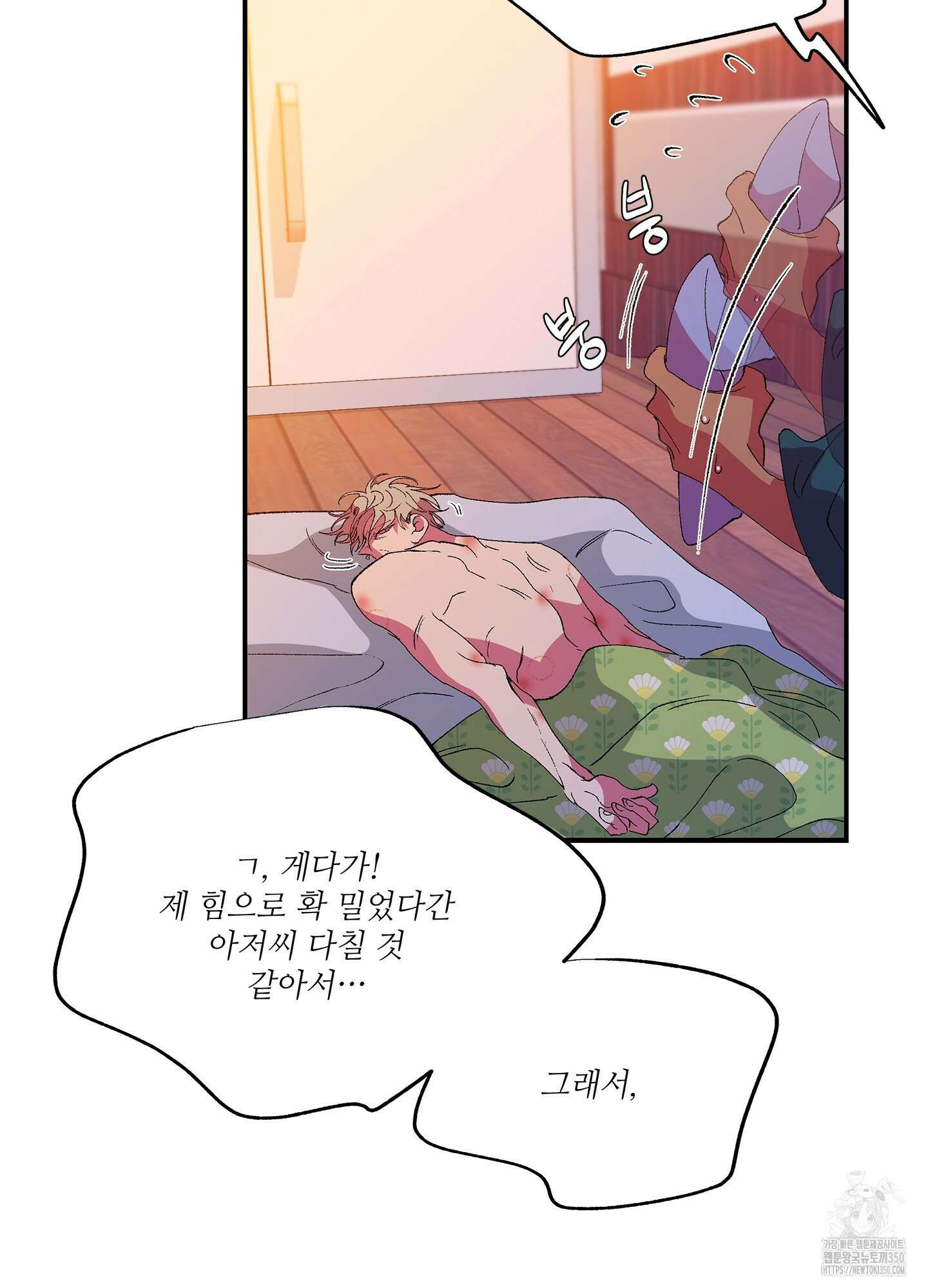 창문 속 남자 69화 5