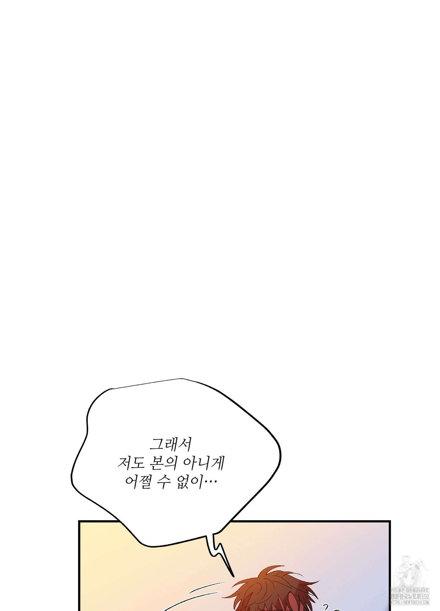 창문 속 남자 69화 6