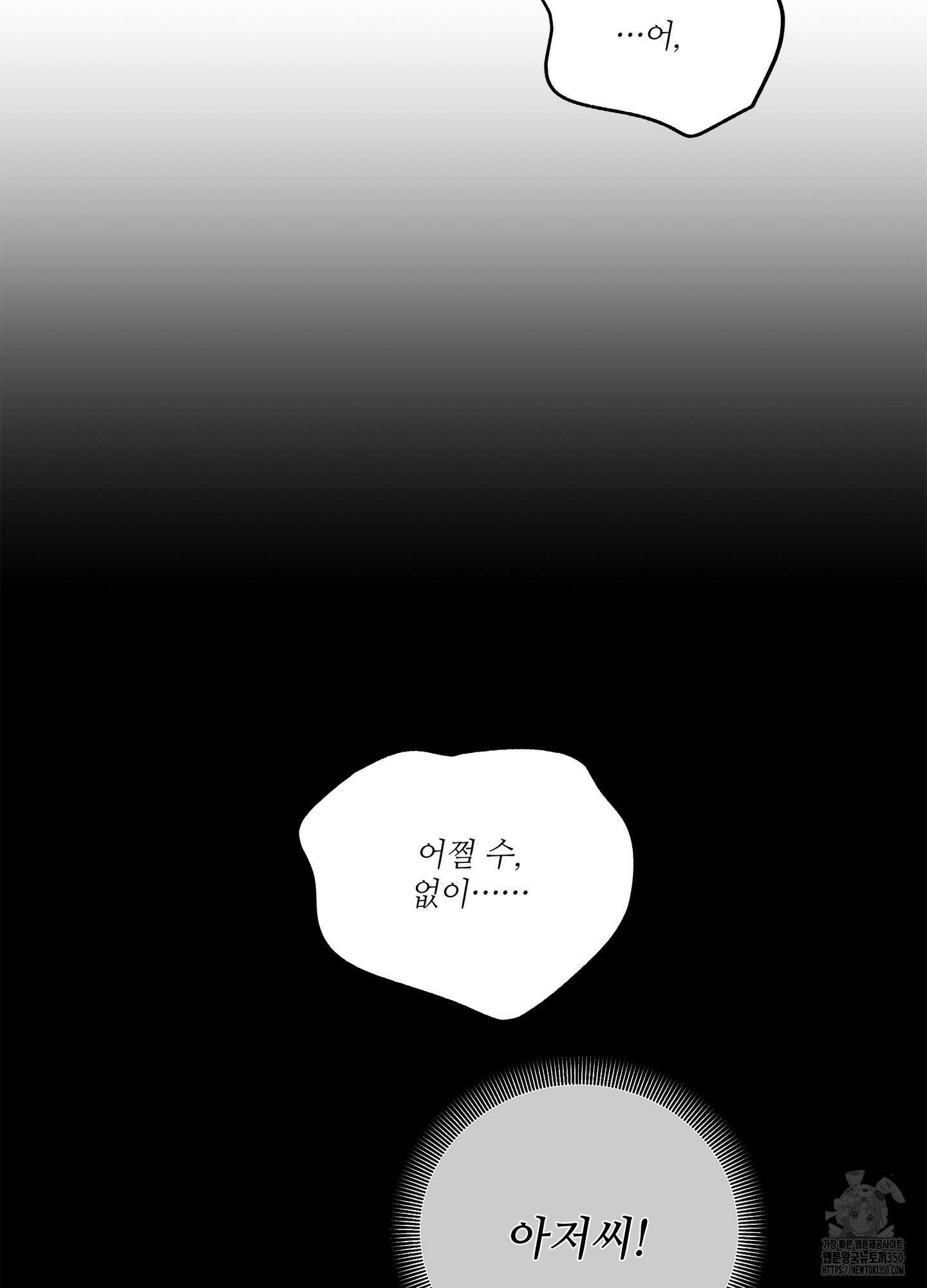 창문 속 남자 69화 8