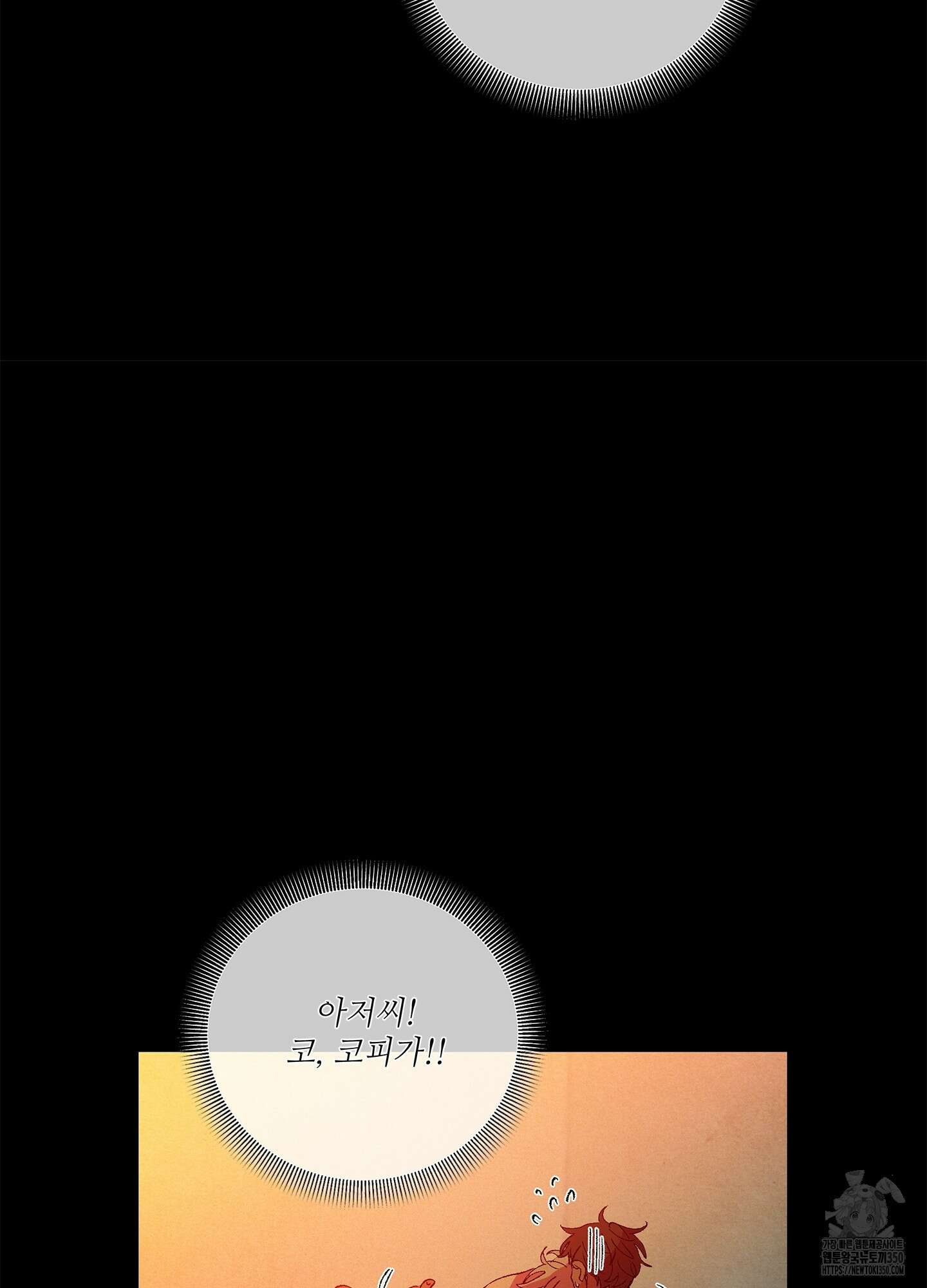 창문 속 남자 69화 9