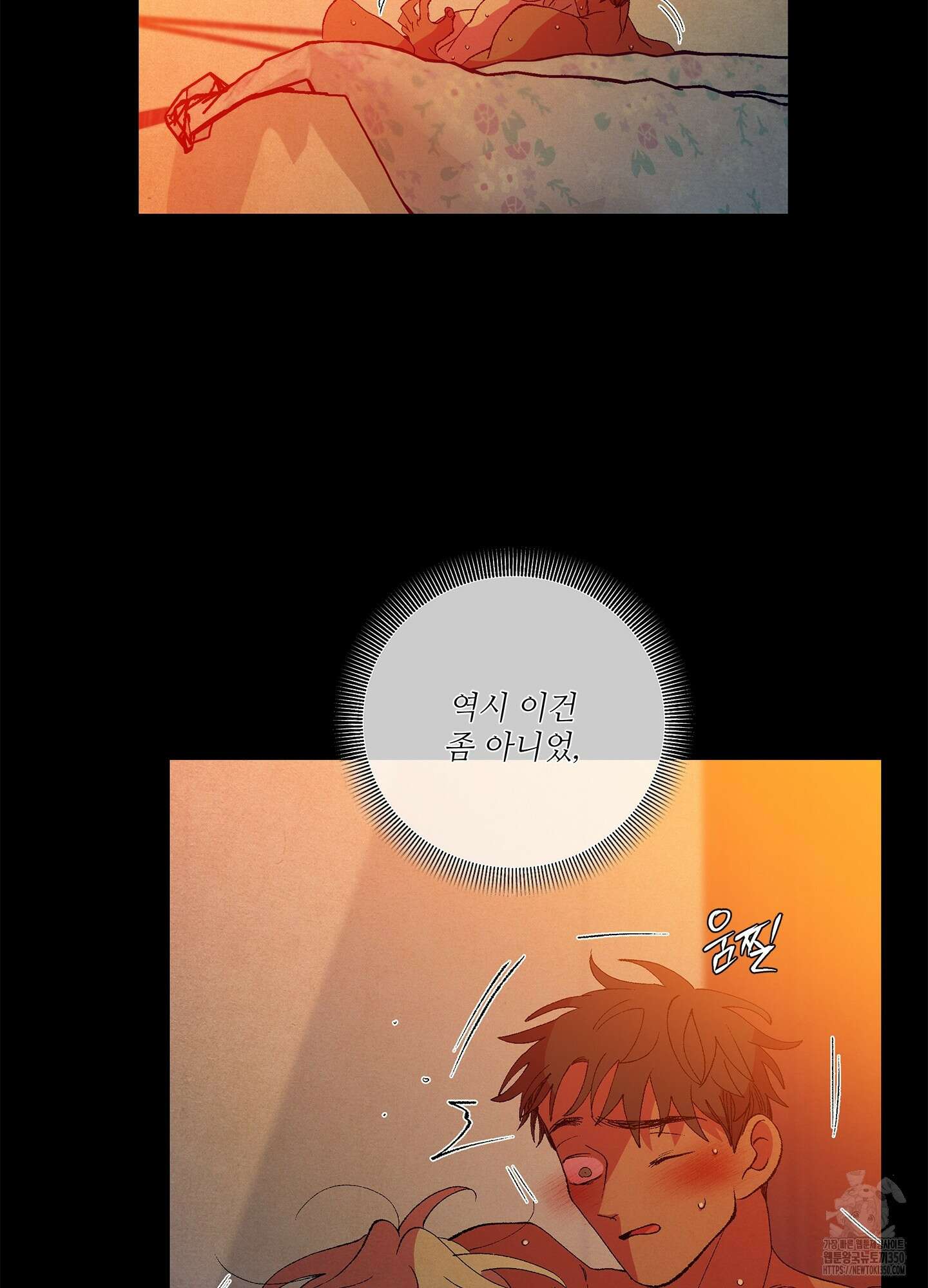 창문 속 남자 69화 10