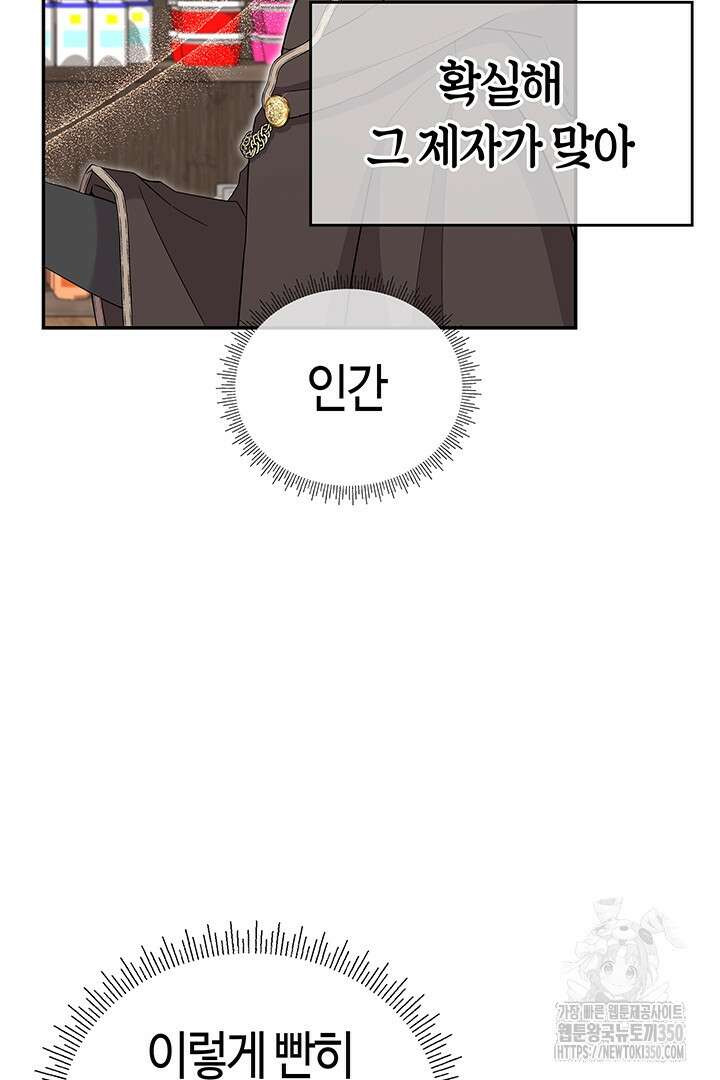 배드엔딩 후 태어난 여주의 딸입니다 22화 5