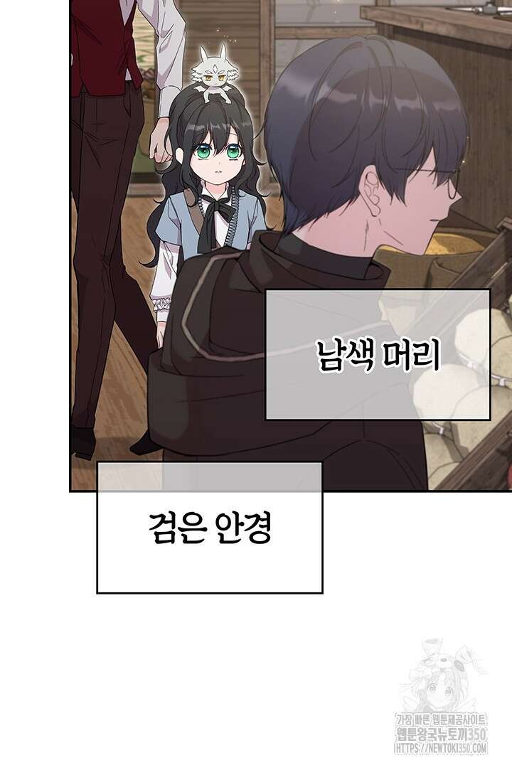 배드엔딩 후 태어난 여주의 딸입니다 22화 3