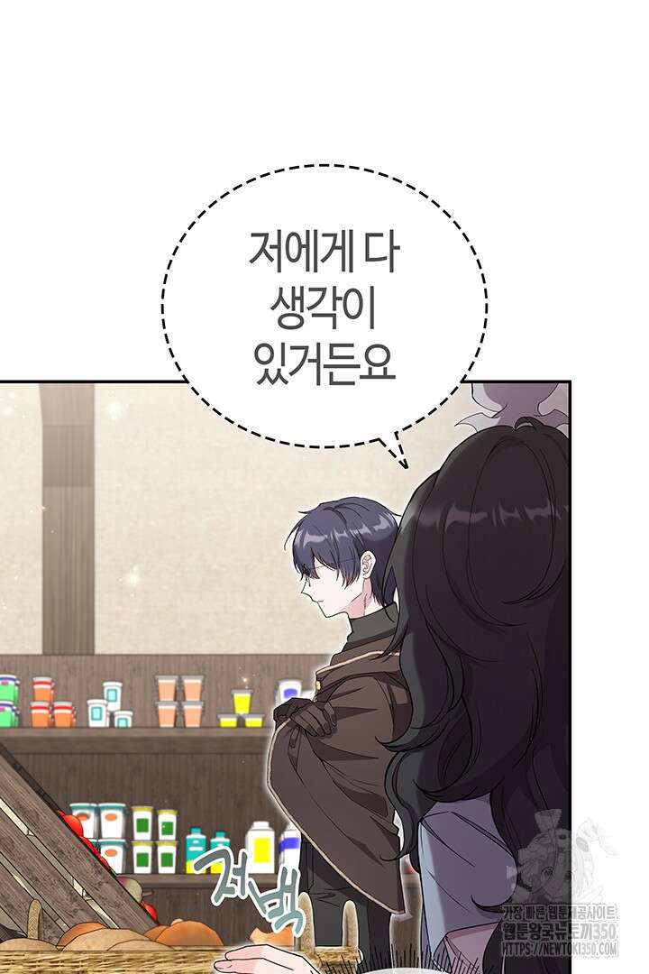 배드엔딩 후 태어난 여주의 딸입니다 22화 7