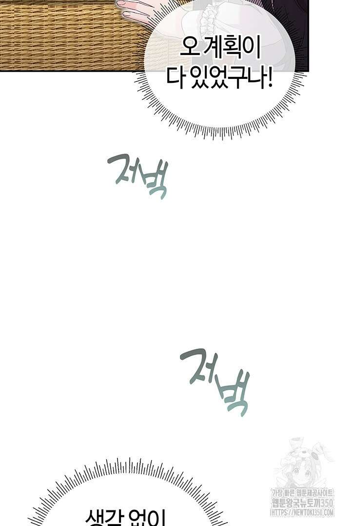 배드엔딩 후 태어난 여주의 딸입니다 22화 8